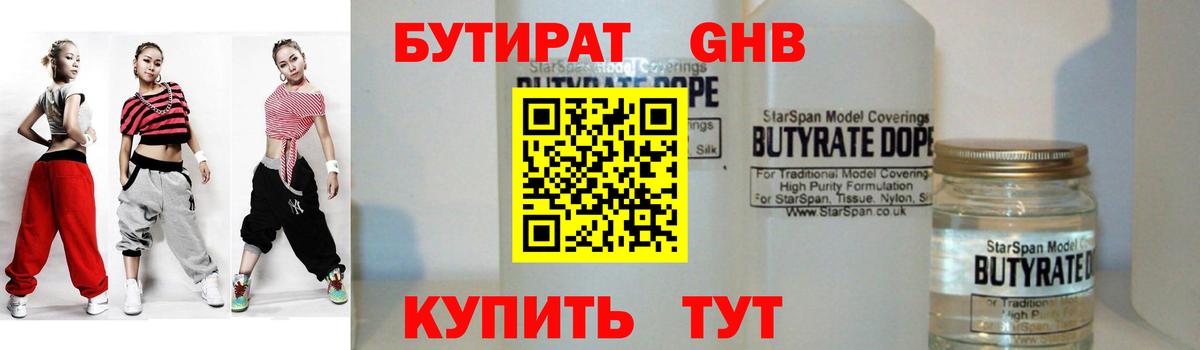 БУТИРАТ  Вход с VPN  Арсеньев  Бутират бутик 