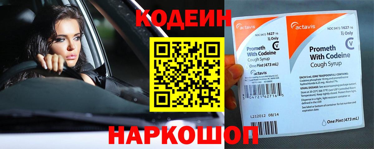 Арсеньев  Кодеиновый сироп Lean Purple Drank  Вход с VPN  Кодеин Purple Drank 