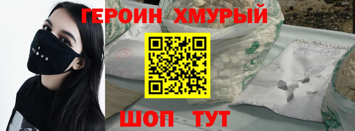 Героин белый Арсеньев