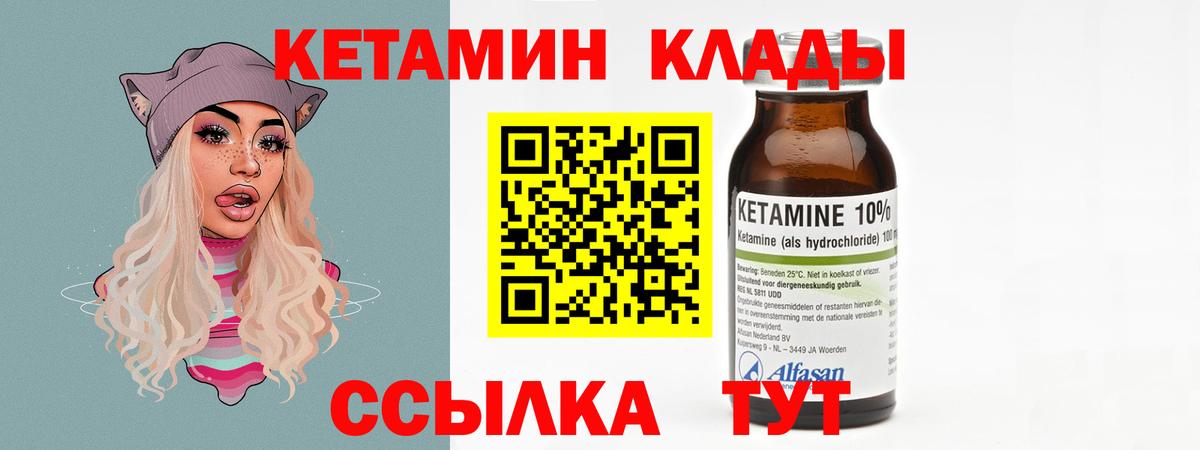 КЕТАМИН ketamine Арсеньев