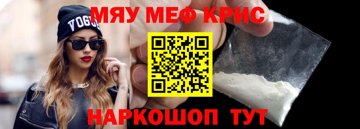 Мефедрон мука Арсеньев