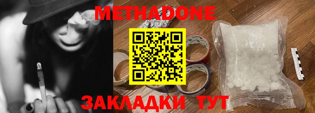 МЕТАДОН белоснежный  МЕТАДОН VHQ  OMG   Арсеньев  Вход с VPN 