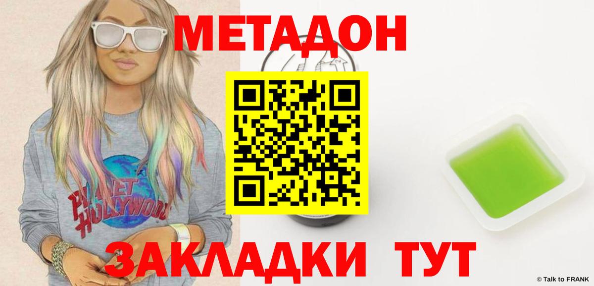 МЕТАДОН VHQ Арсеньев